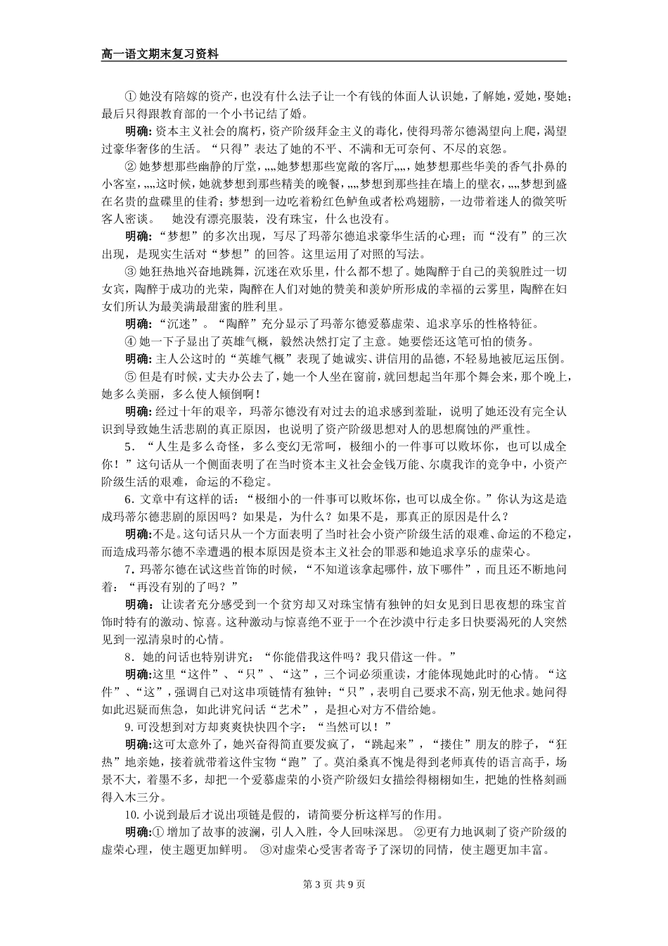 短篇小说知识单_第3页
