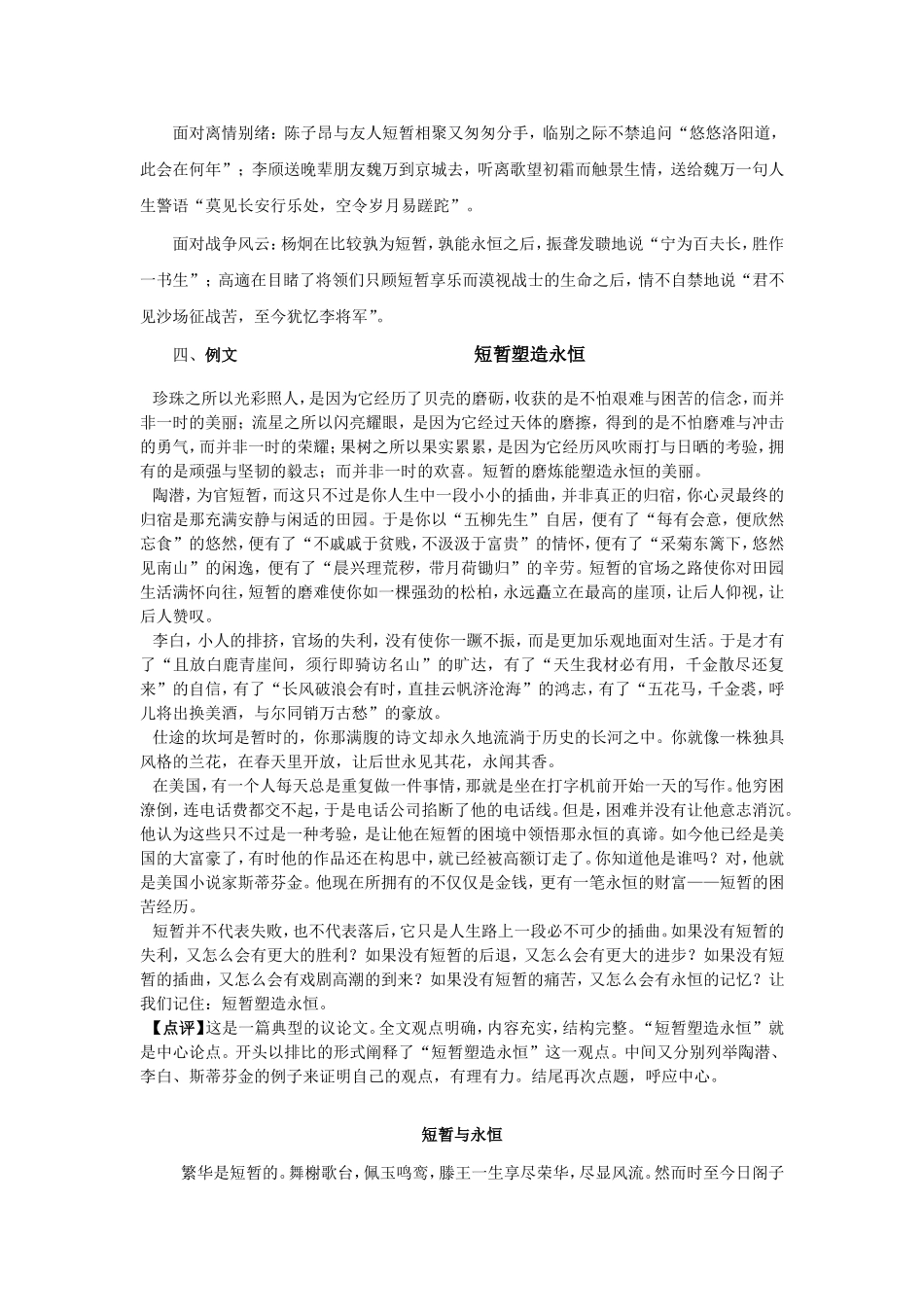 短暂与长久审题立意_第2页