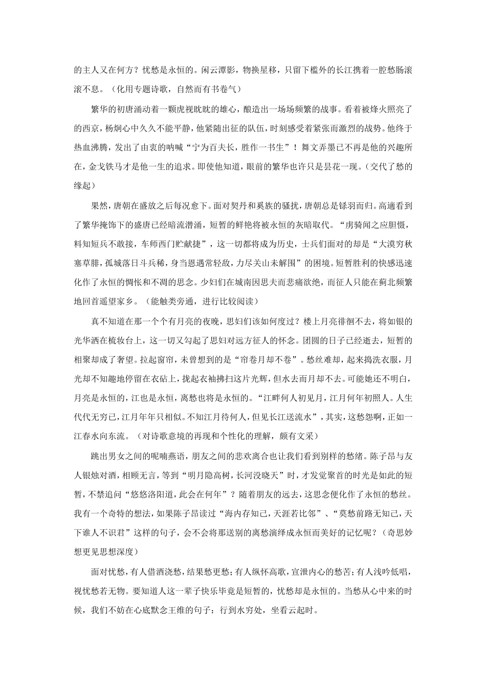 短暂与长久审题立意_第3页