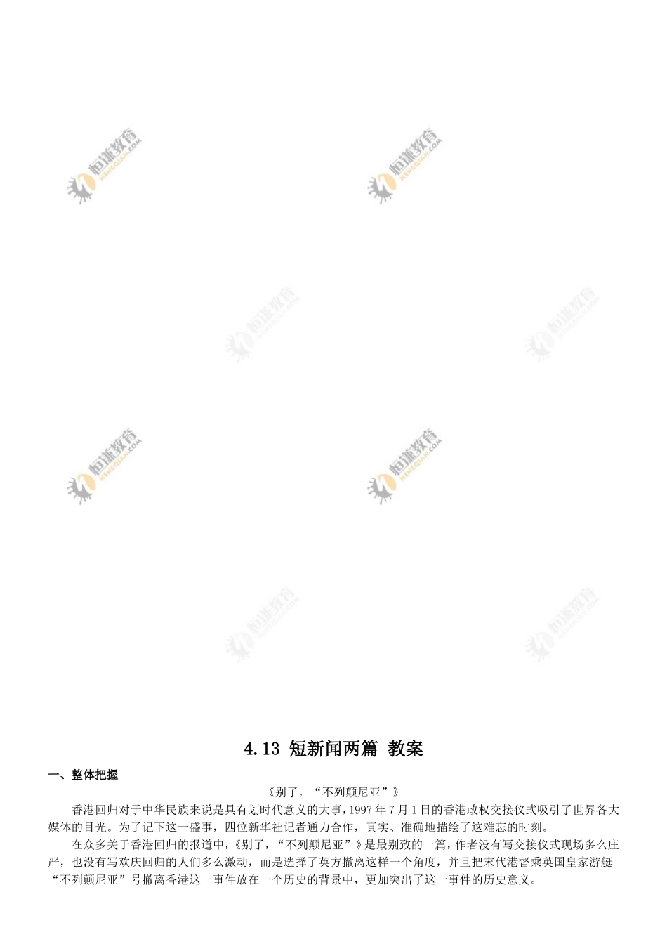 短新闻两篇教案人教版必修_第1页