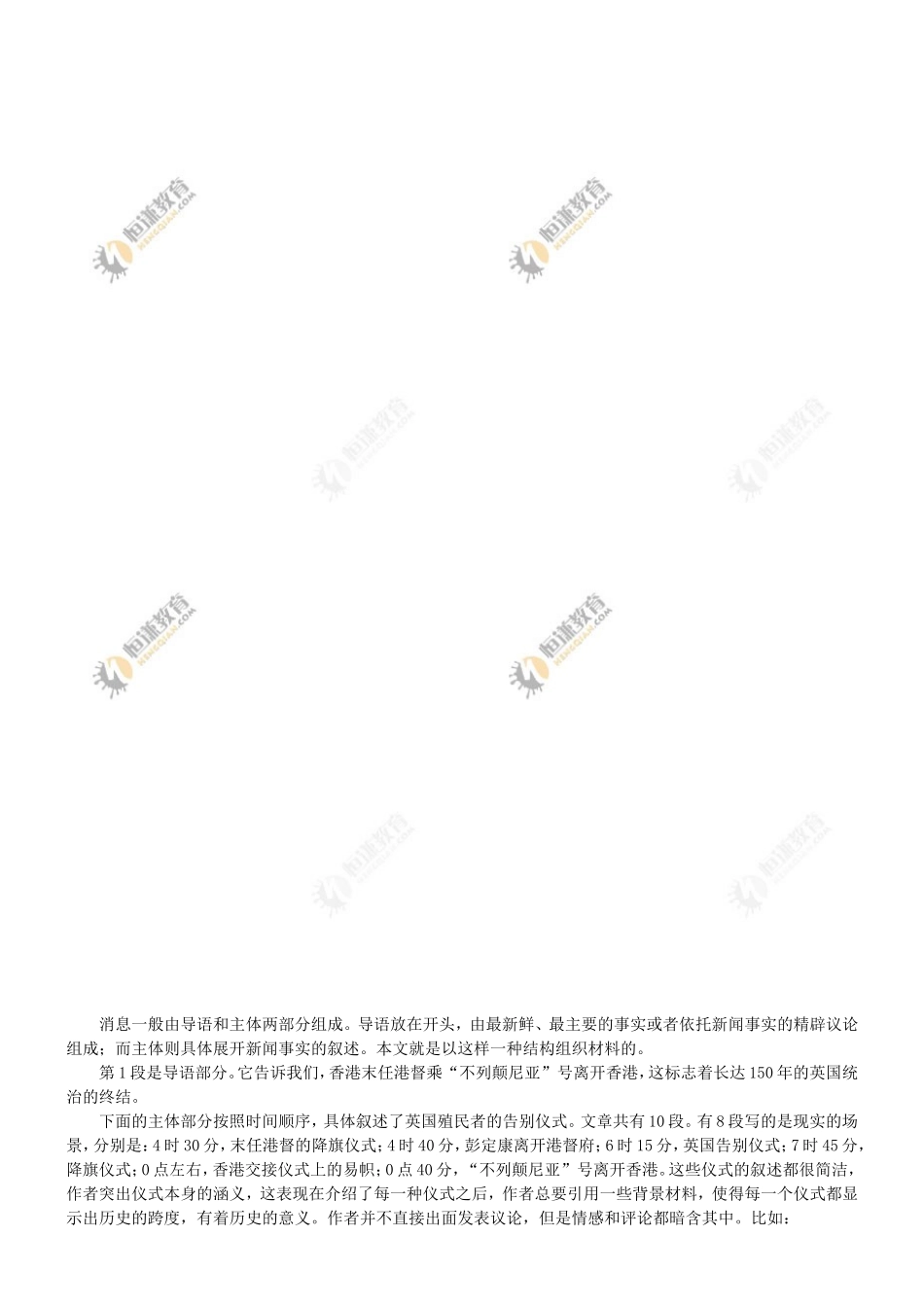 短新闻两篇教案人教版必修_第2页