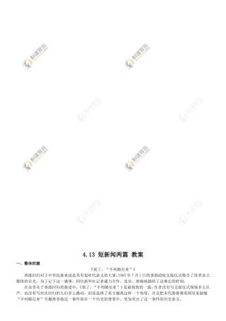 短新闻两篇教案人教版必修