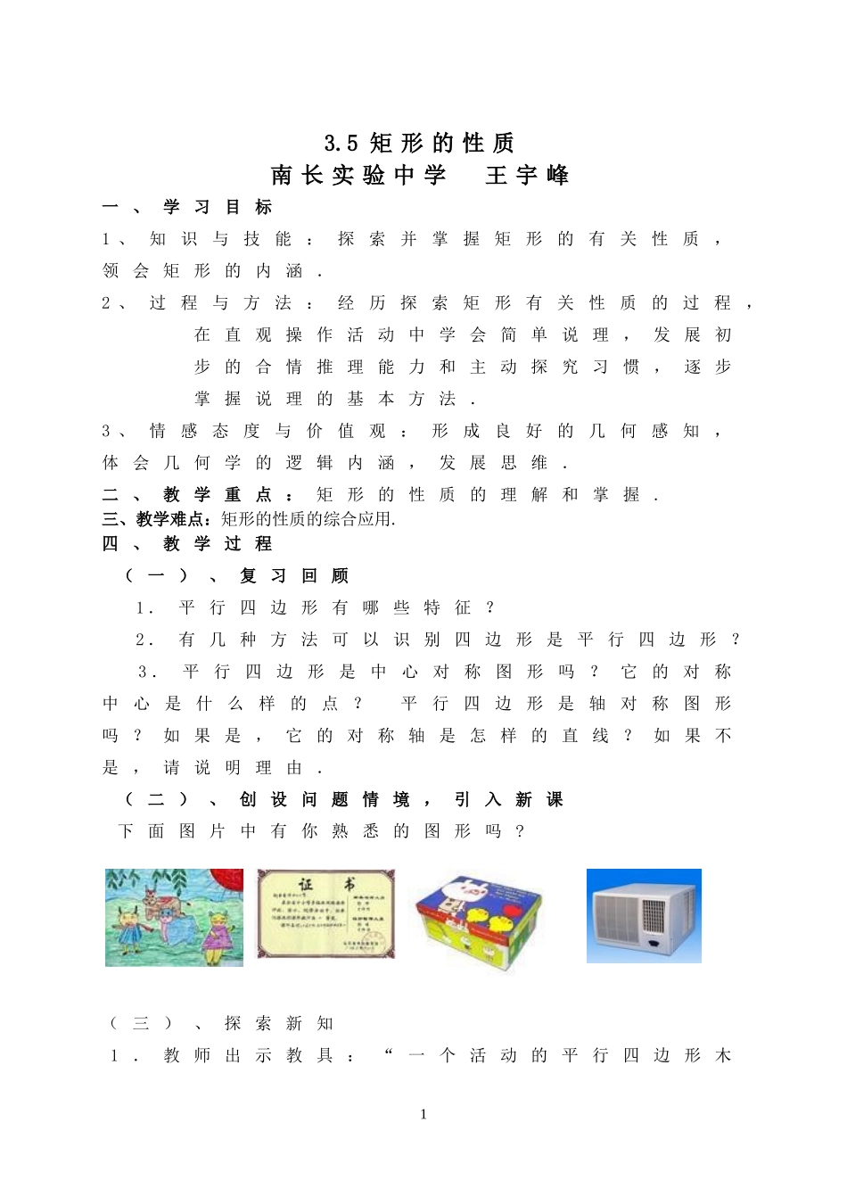 矩形的性质教学设计_第1页