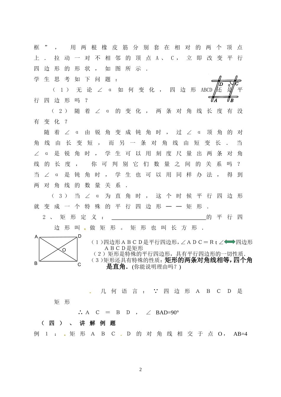 矩形的性质教学设计_第2页