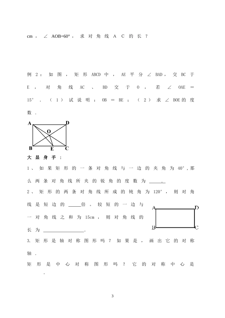 矩形的性质教学设计_第3页