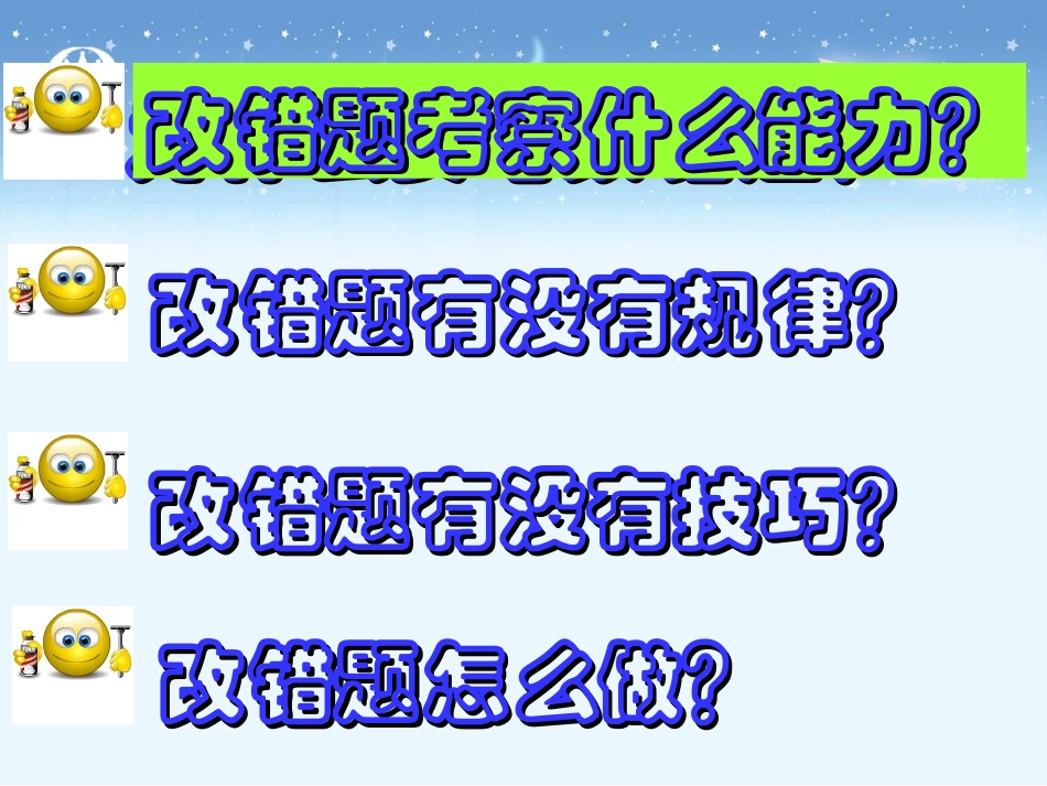 短文改错讲课可用_第2页