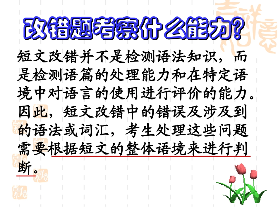 短文改错讲课可用_第3页