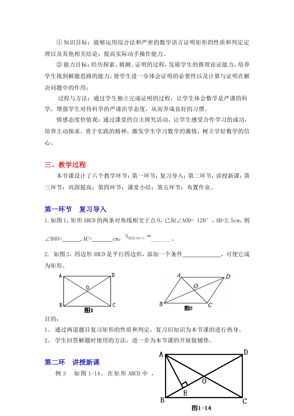 矩形的性质与判定三_第2页