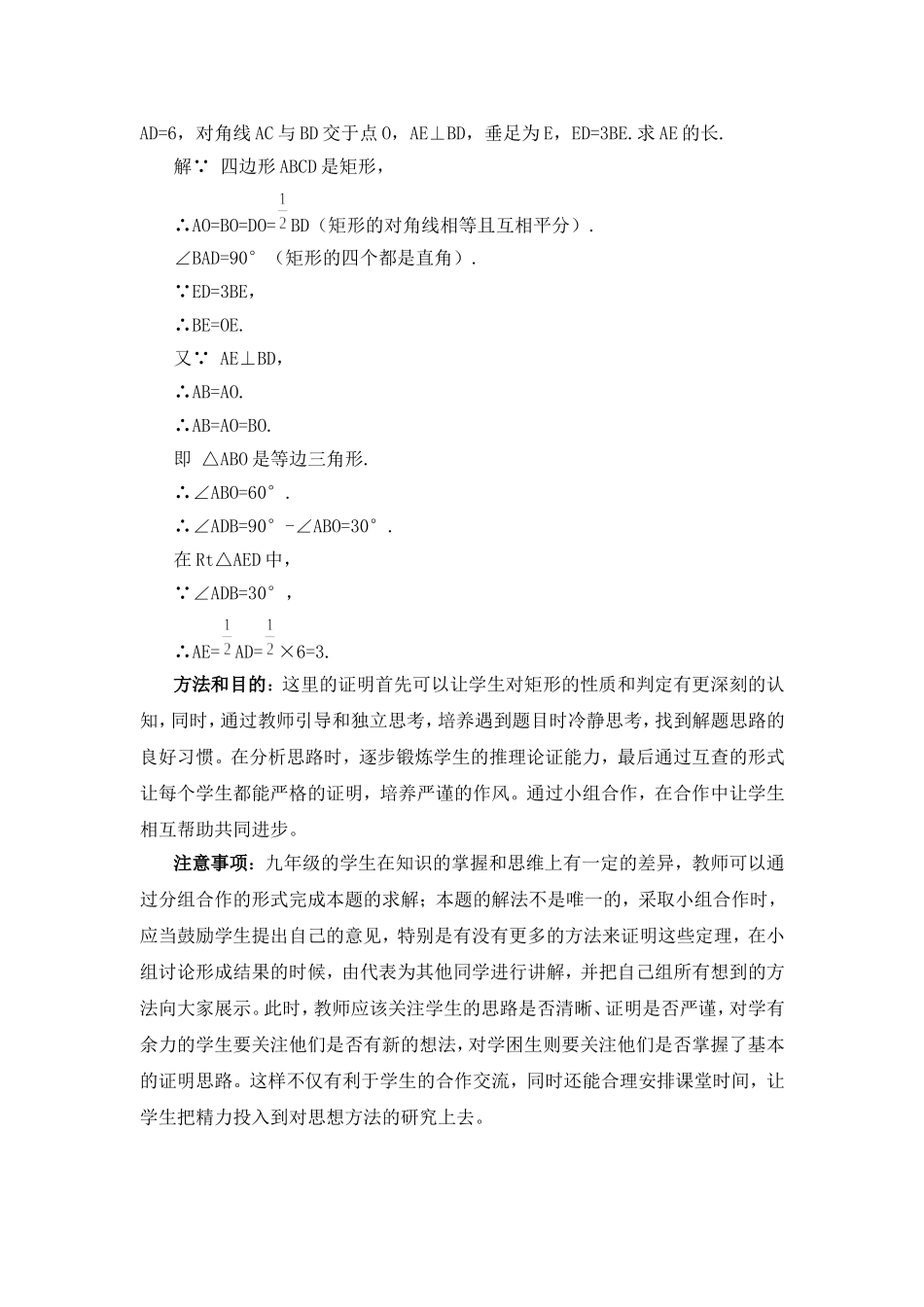 矩形的性质与判定三_第3页