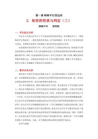 矩形的性质与判定三