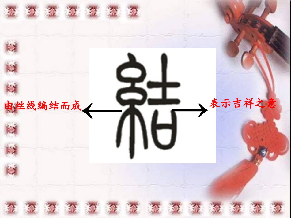 研究课《中国结》正式版本3王英_第2页