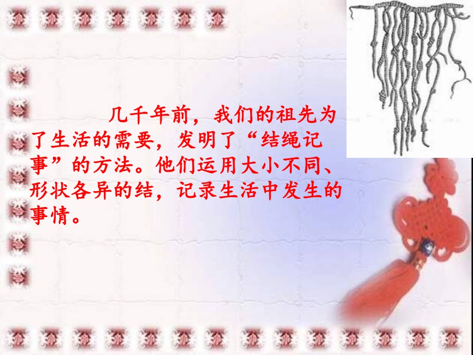 研究课《中国结》正式版本3王英_第3页