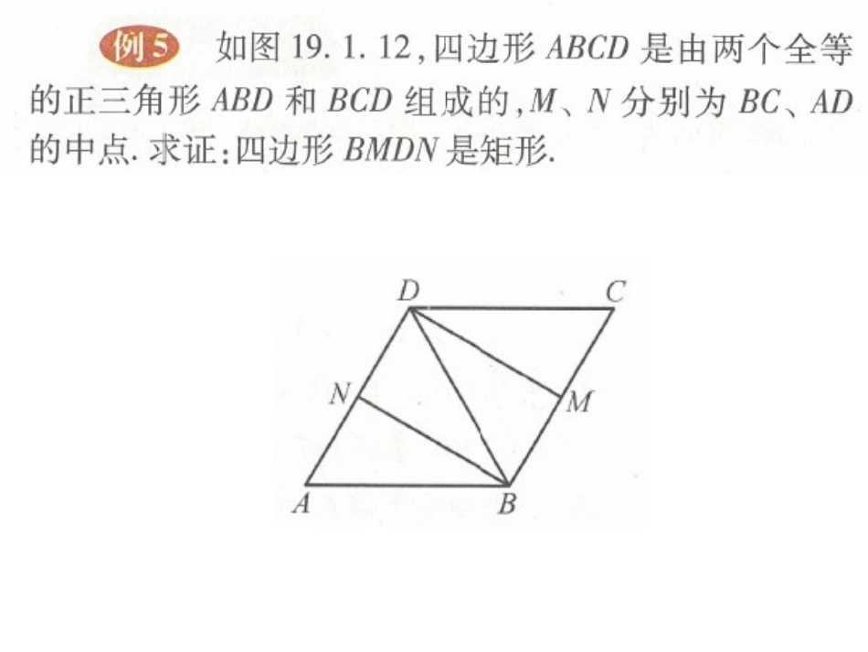 矩形的性质与判定习题课_第2页