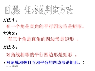 矩形的性质与判定习题课