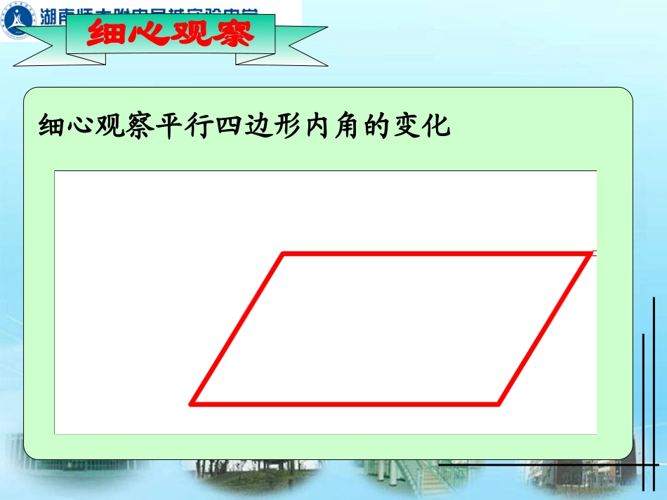 矩形的定义和性质_第3页