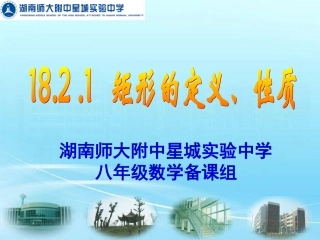 矩形的定义和性质