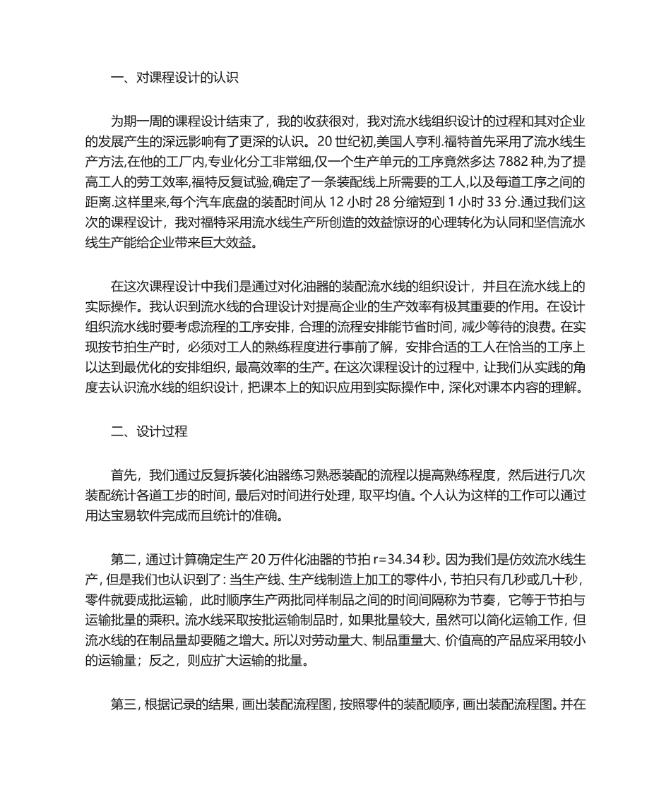 工商管理课程设计_第1页