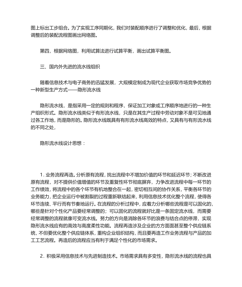 工商管理课程设计_第2页