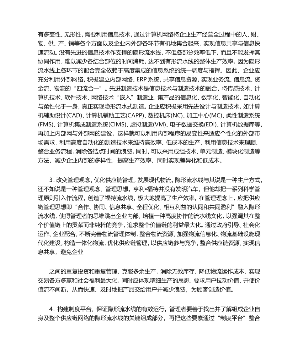 工商管理课程设计_第3页