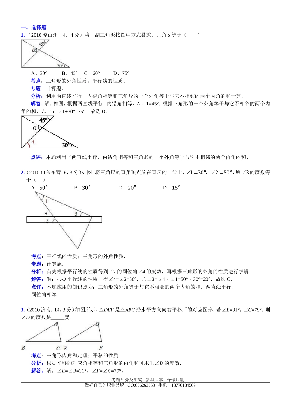 知识点061三角形内角和，直角三角形两锐角互余2010_第1页