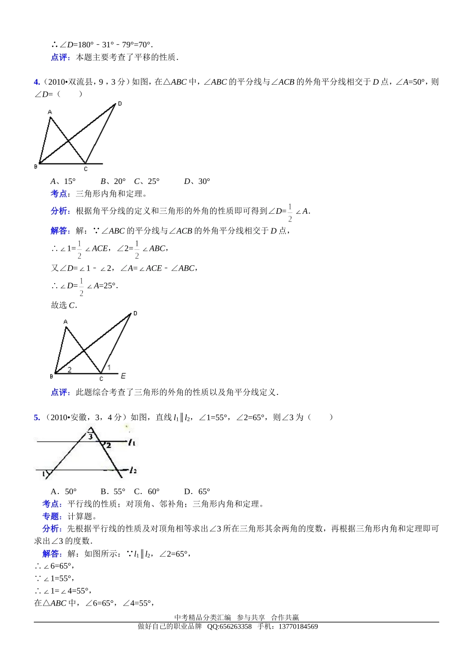 知识点061三角形内角和，直角三角形两锐角互余2010_第2页