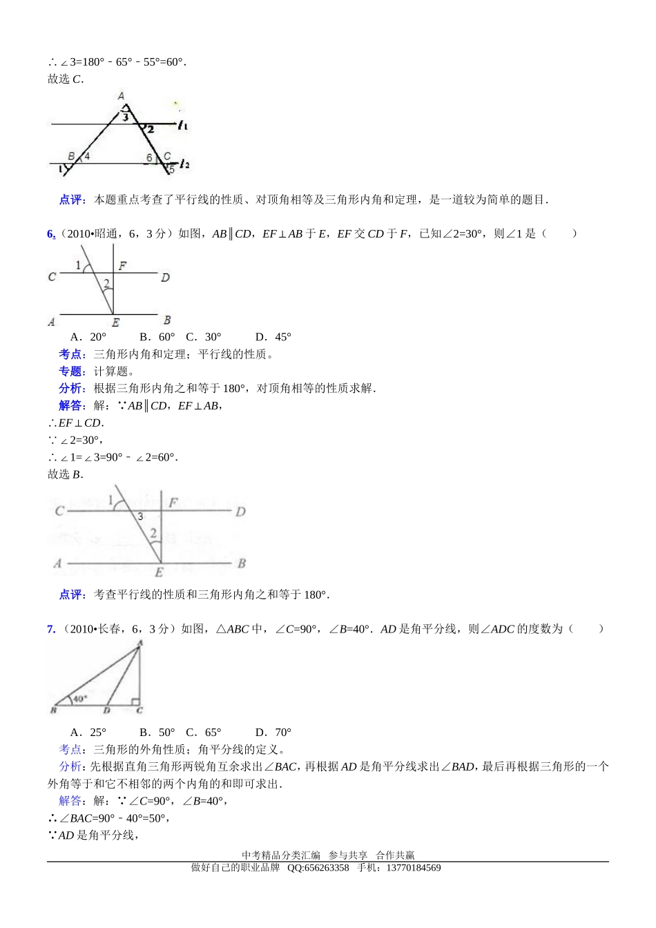 知识点061三角形内角和，直角三角形两锐角互余2010_第3页