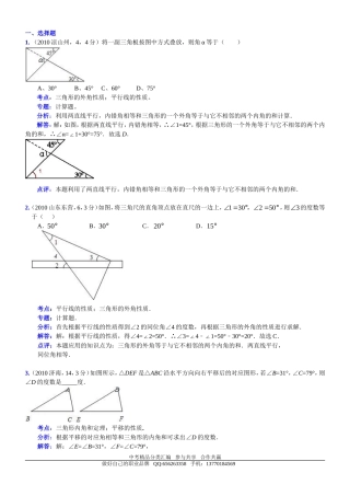 知识点061三角形内角和，直角三角形两锐角互余2010