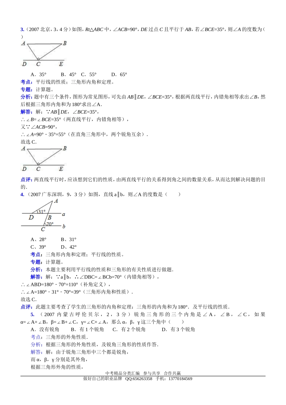 知识点061三角形内角和，直角三角形两锐角互余2007_第2页