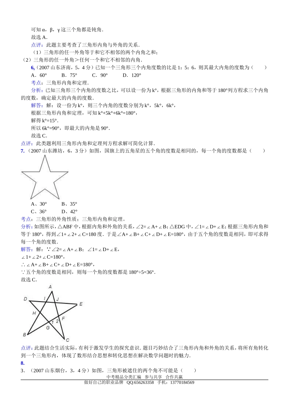 知识点061三角形内角和，直角三角形两锐角互余2007_第3页