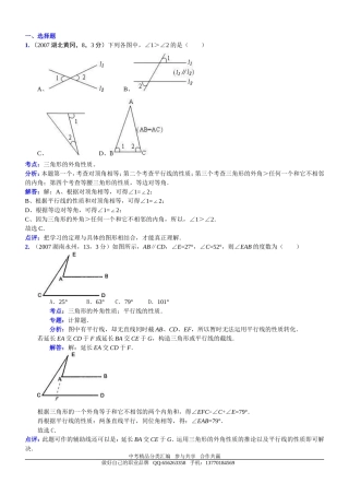 知识点061三角形内角和，直角三角形两锐角互余2007