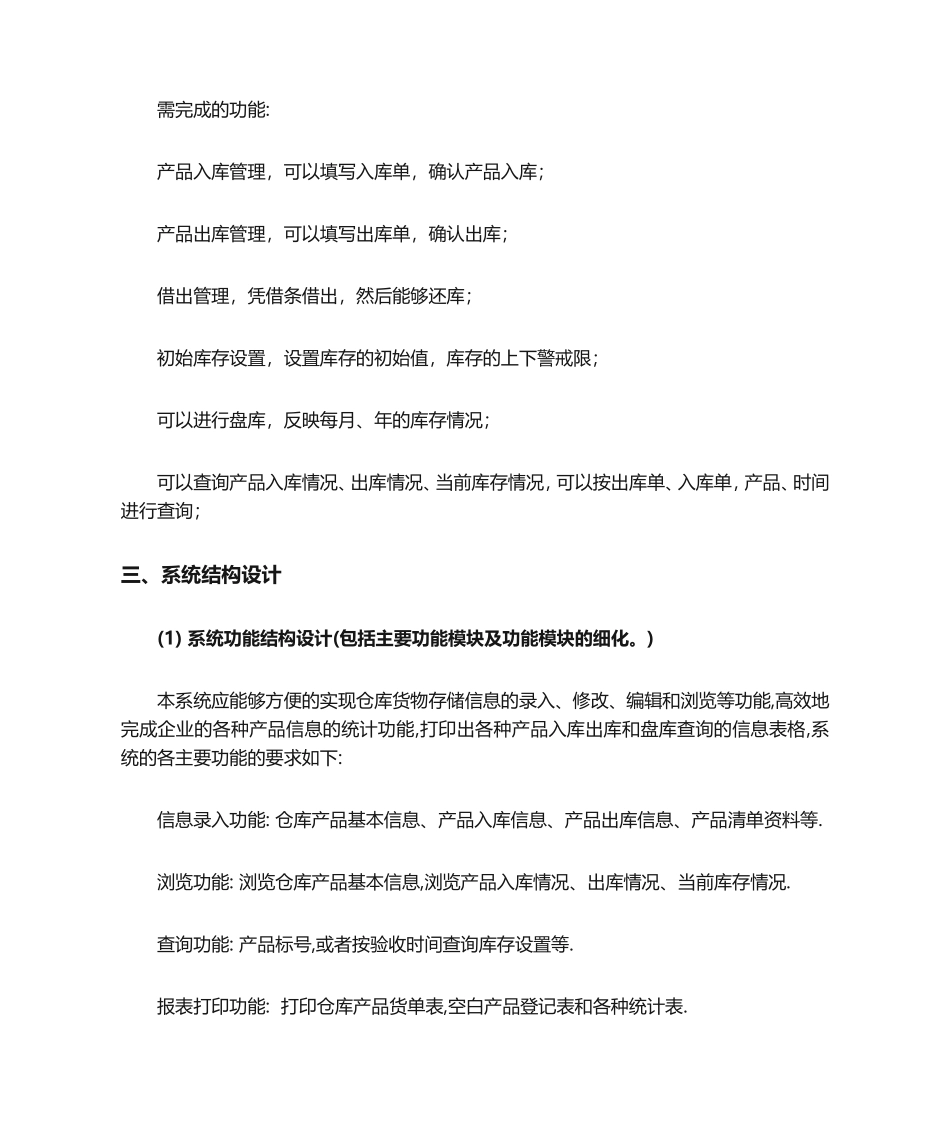 管理信息系统课程设计_第2页