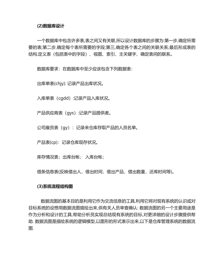 管理信息系统课程设计_第3页