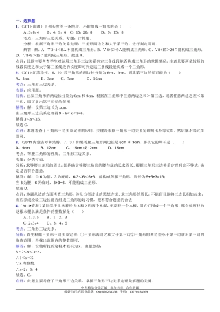 知识点060三角形三边关系2011