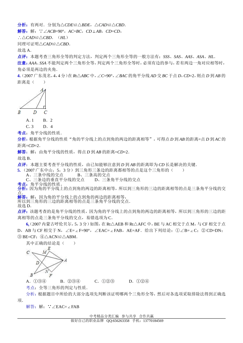 知识点063全等三角形的性质与判定2007_第2页