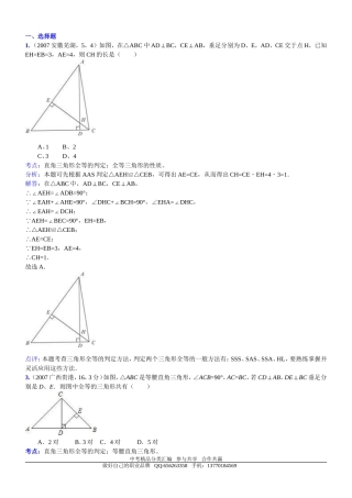 知识点063全等三角形的性质与判定2007
