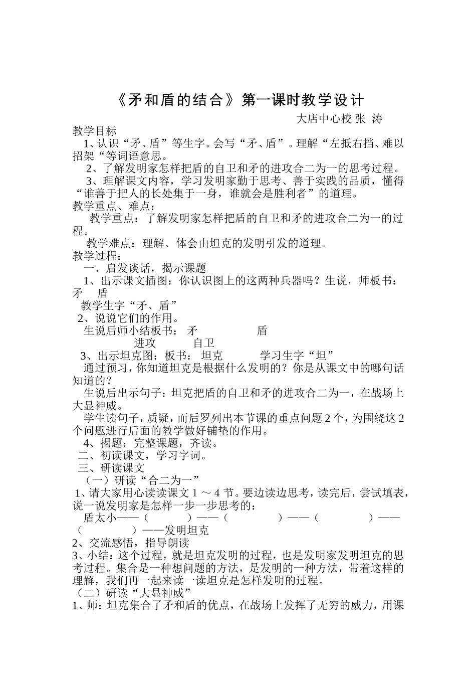 矛和盾的结合_第1页