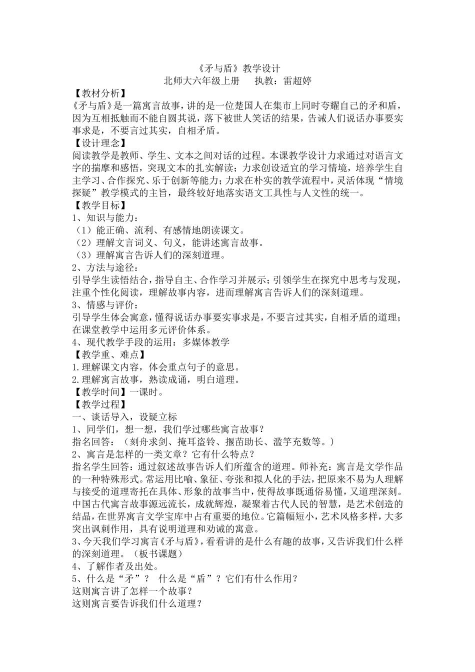 矛与盾教学设计_第1页