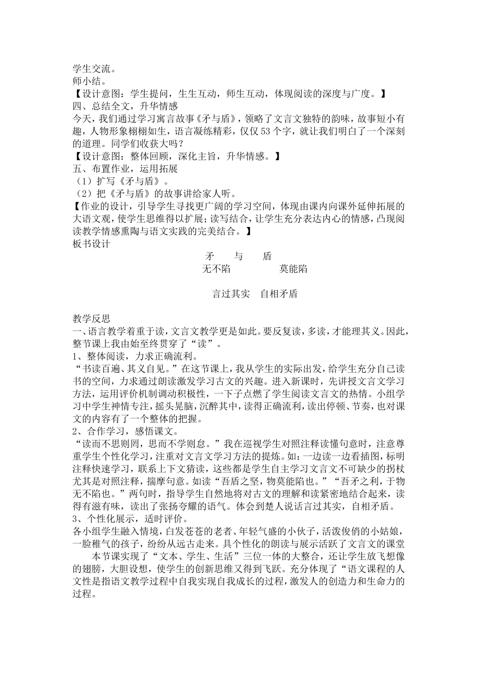 矛与盾教学设计_第3页