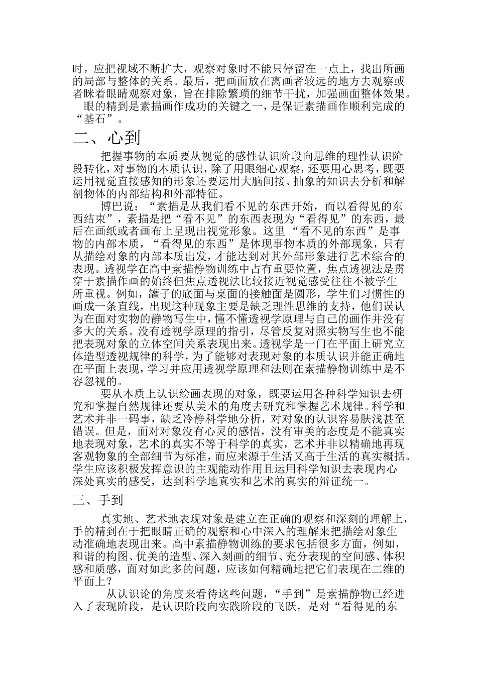 眼到心到手到_第2页