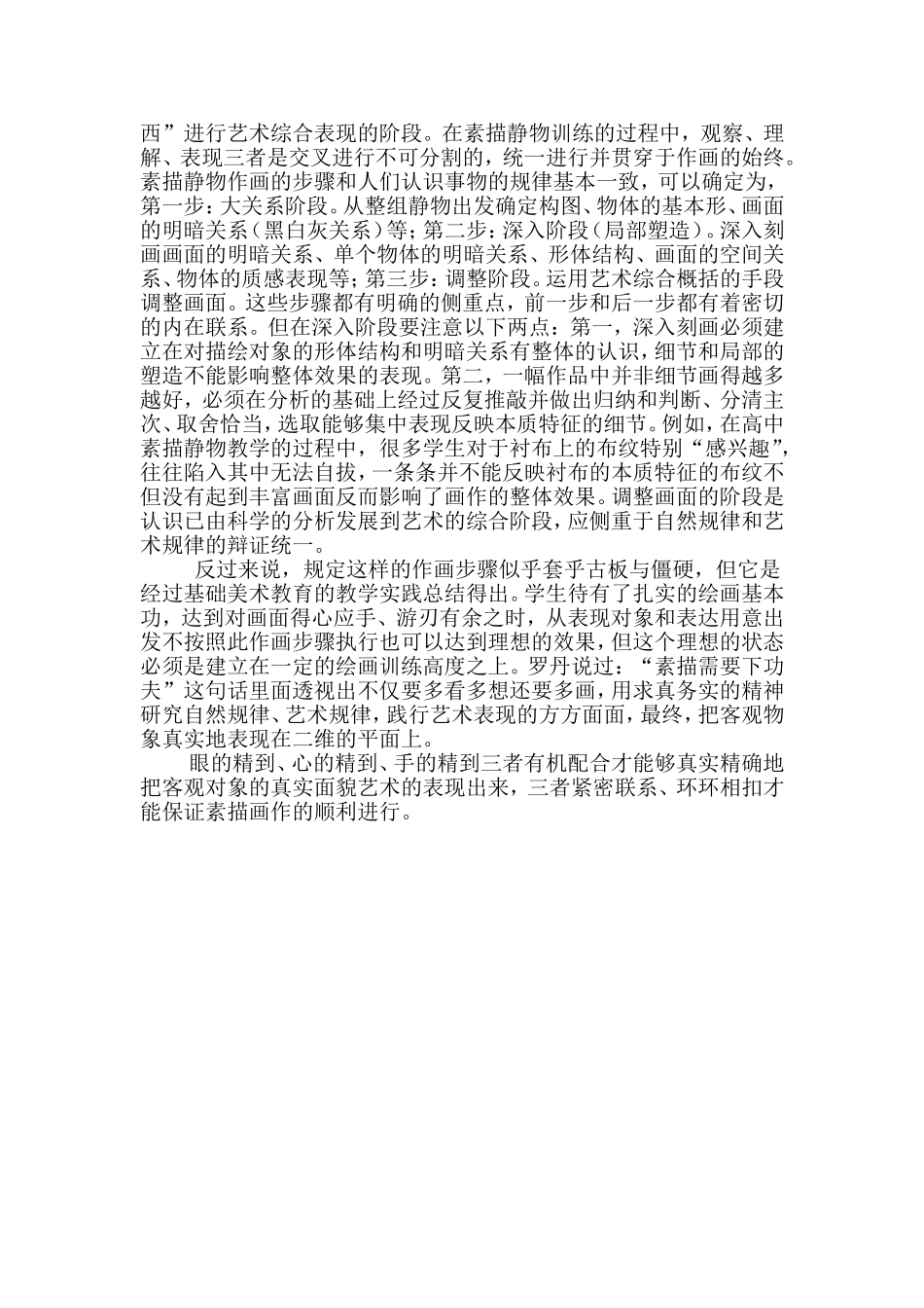 眼到心到手到_第3页