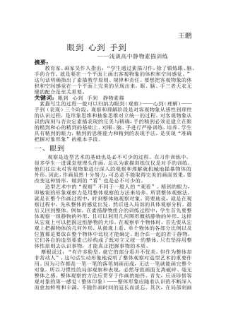 眼到心到手到