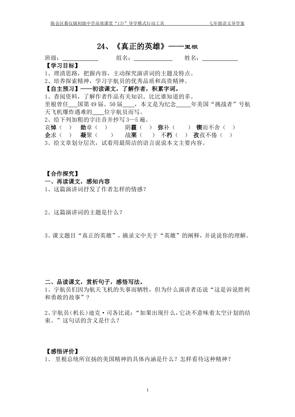 真正的英雄里根_第1页