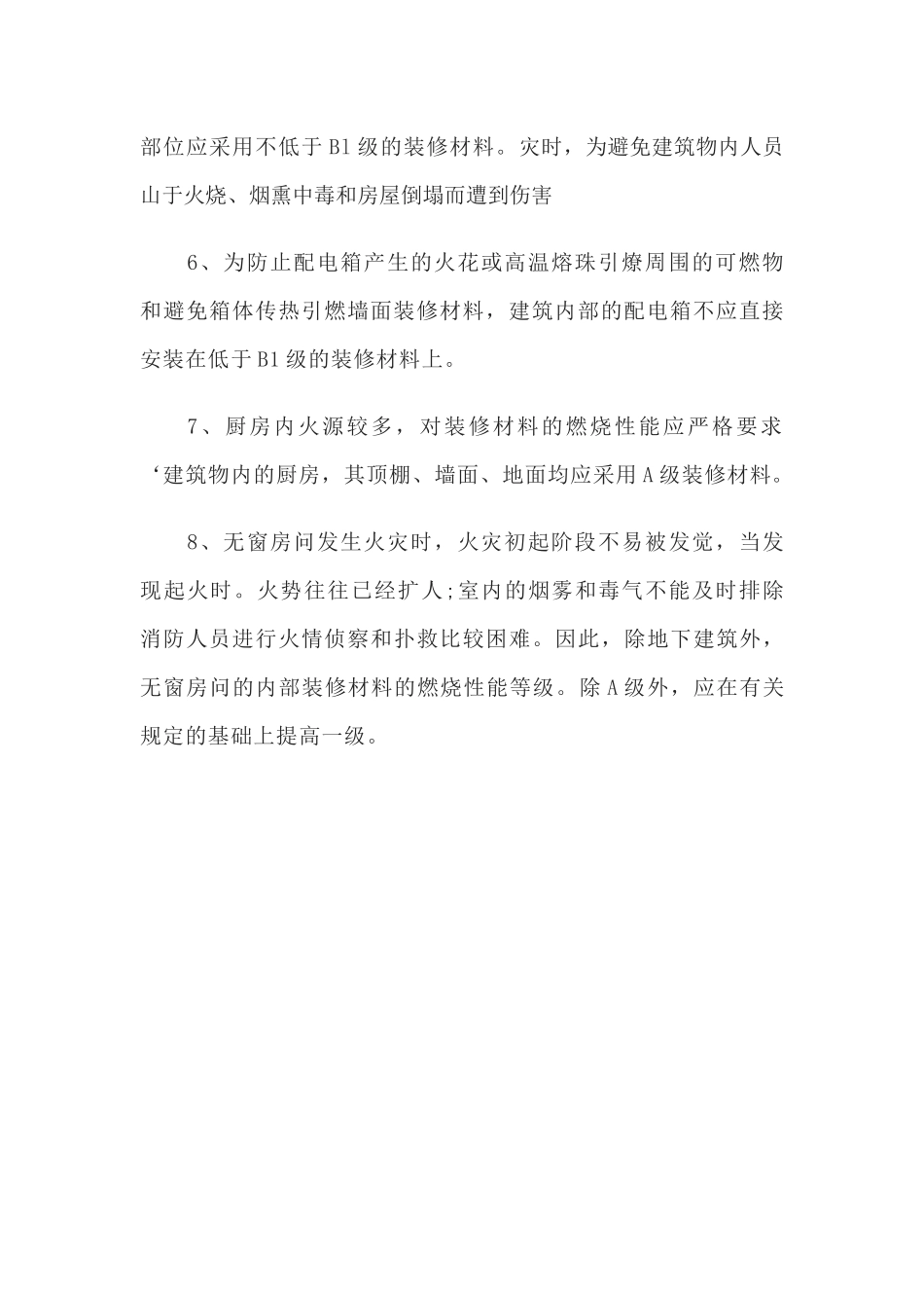 建筑防火设计-课程设计_第2页