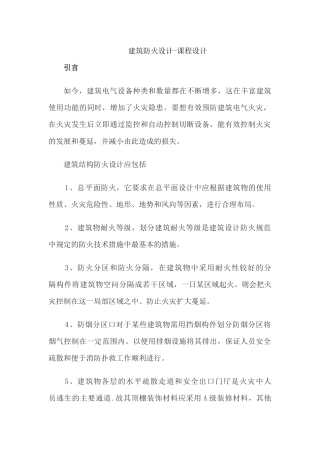 建筑防火设计-课程设计