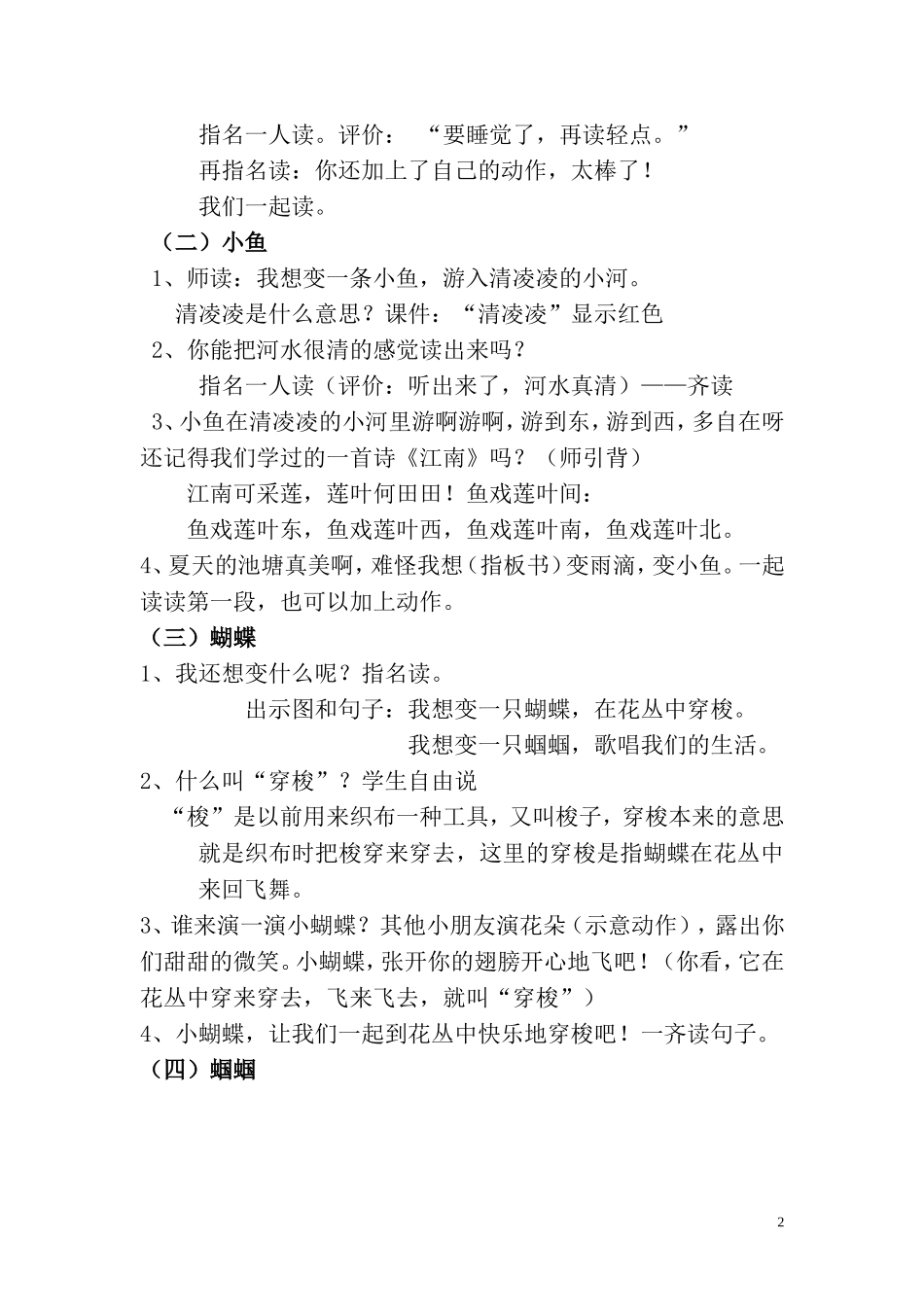 真想变成大大的荷叶(第二课时)_第2页