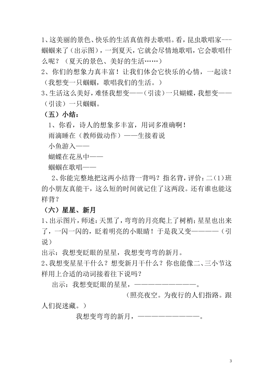 真想变成大大的荷叶(第二课时)_第3页
