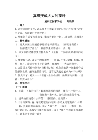 真想变成大大的荷叶(第二课时)
