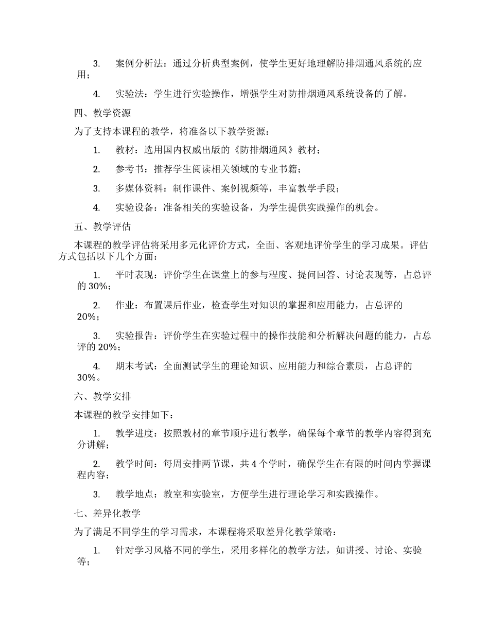 防排烟通风课程设计_第2页