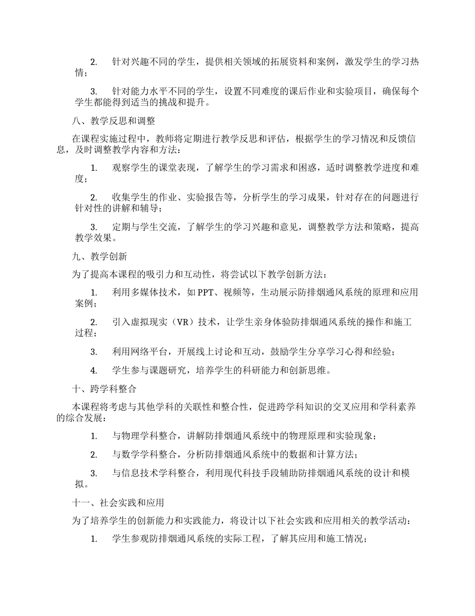 防排烟通风课程设计_第3页