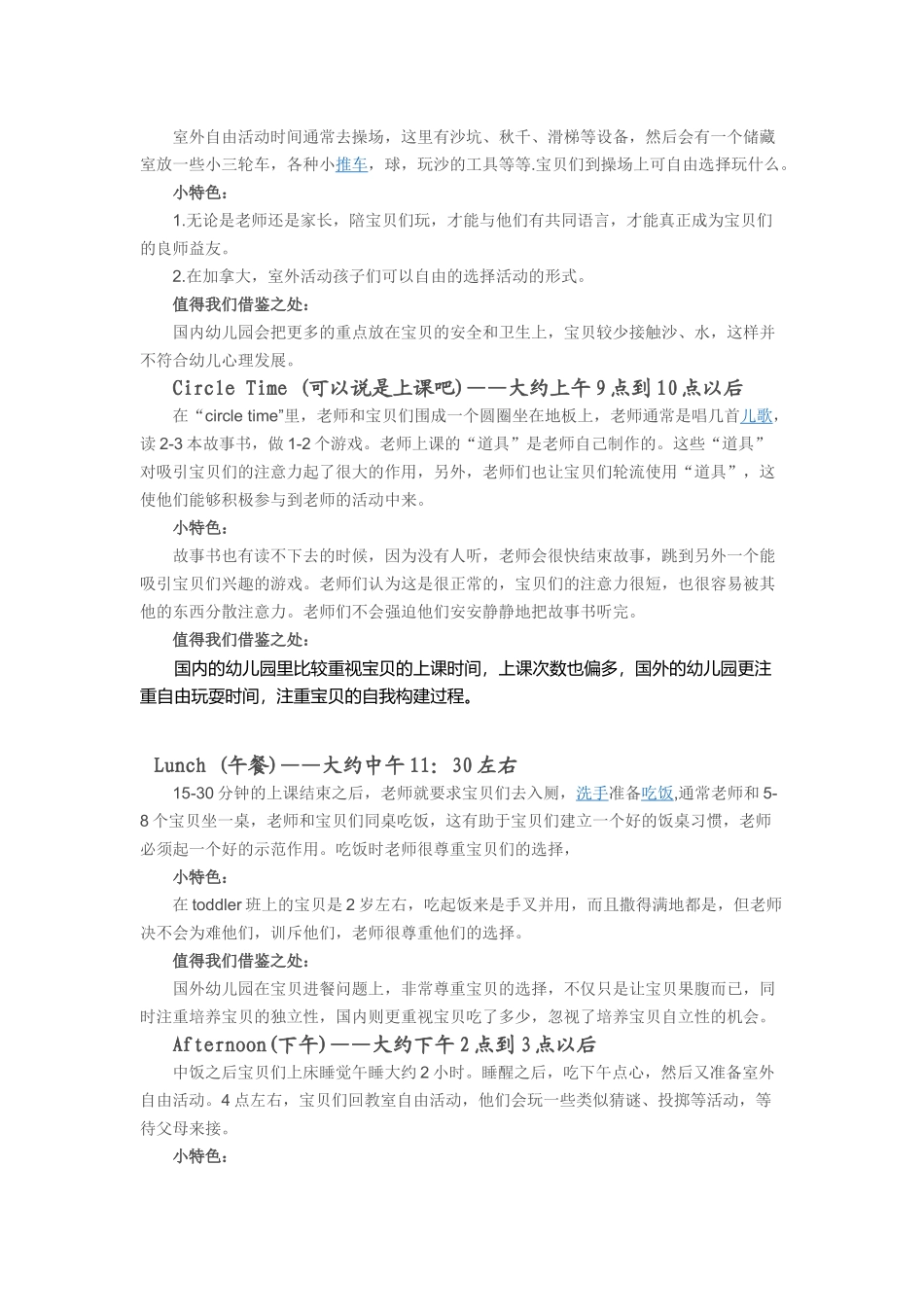 看看国外幼儿园一天都干嘛_第2页